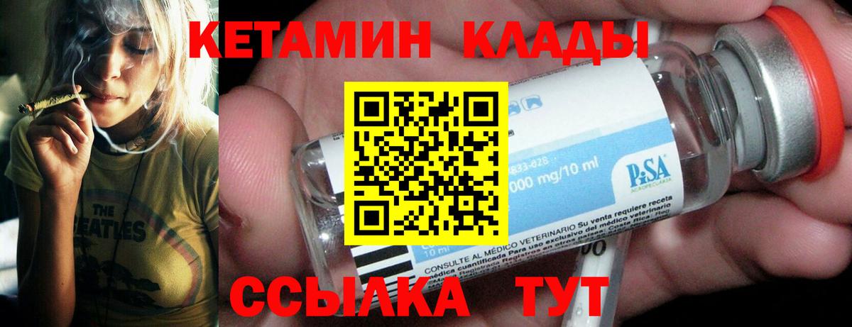 Петрозаводск  КЕТАМИН VHQ  Вход с VPN 