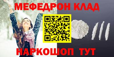 мяу мяу кристалл Рыбинск